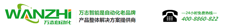 东莞市万志自动化科技有限公司