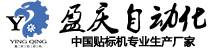 盈庆自动化科技