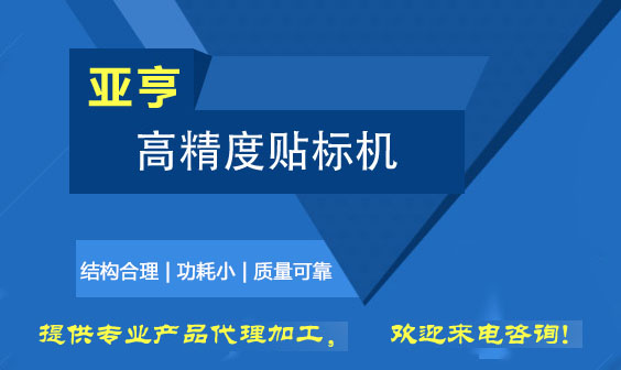 深圳市亚亨自动化设备有限公司